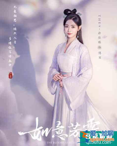 《如意芳霏》發單人海報，鞠婧祎五官修到認不出，許佳琪成最美？