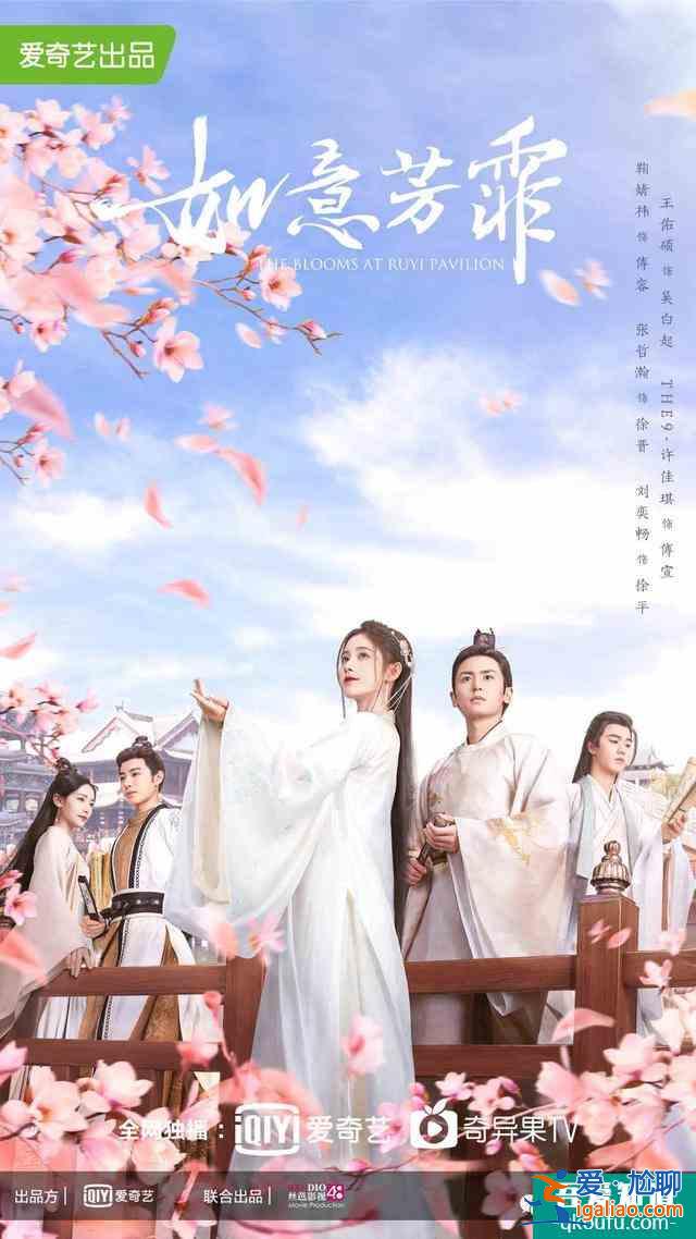 《如意芳霏》海報首發 鞠婧祎張哲瀚再度攜手？