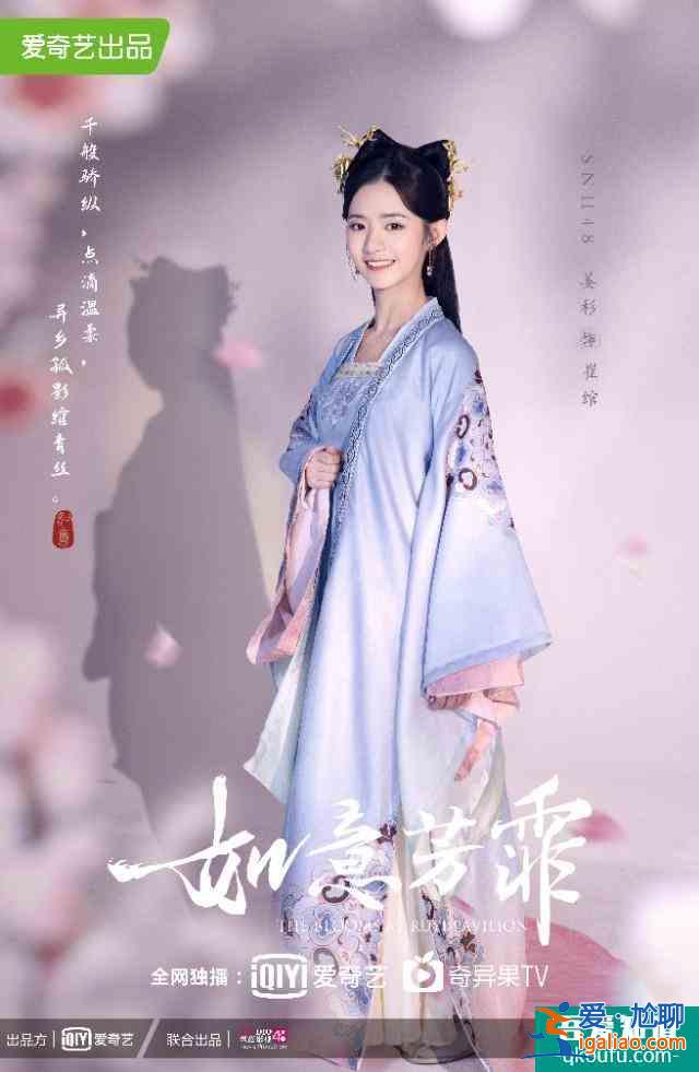鞠婧祎、張哲瀚再度攜手，《如意芳霏》首發劇照？