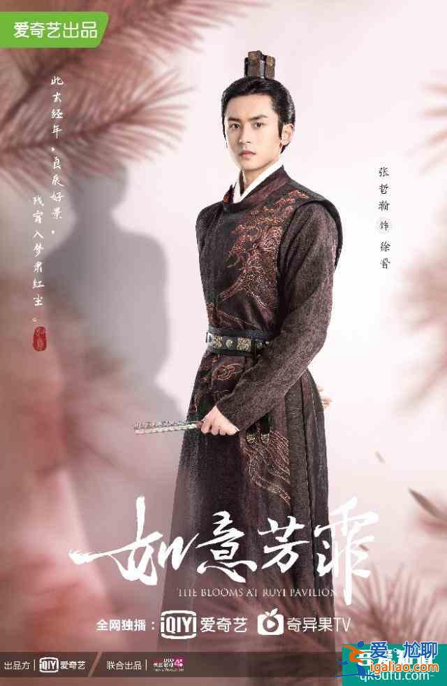 鞠婧祎、張哲瀚再度攜手，《如意芳霏》首發劇照？