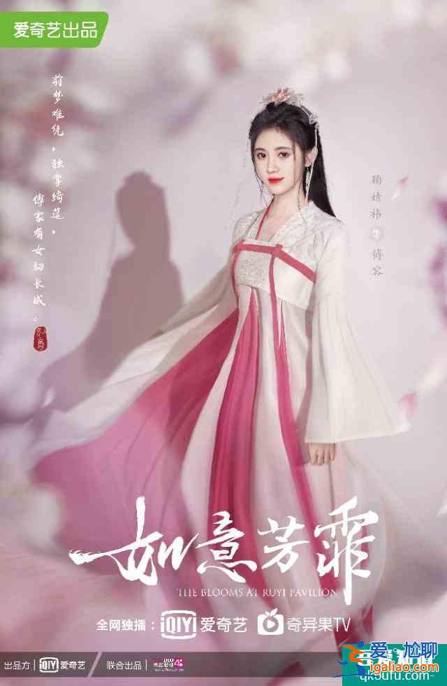 鞠婧祎、張哲瀚再度攜手，《如意芳霏》首發劇照？