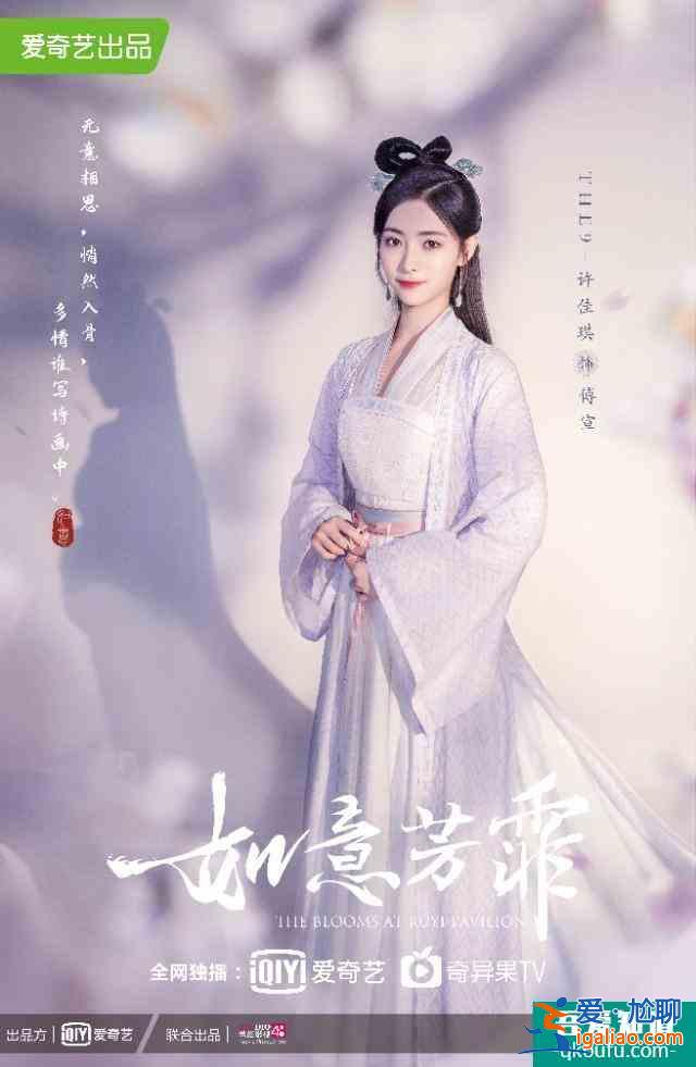 鞠婧祎、張哲瀚再度攜手，《如意芳霏》首發劇照？
