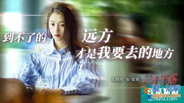 《二十不惑》中的“95后青春圖鑒”？