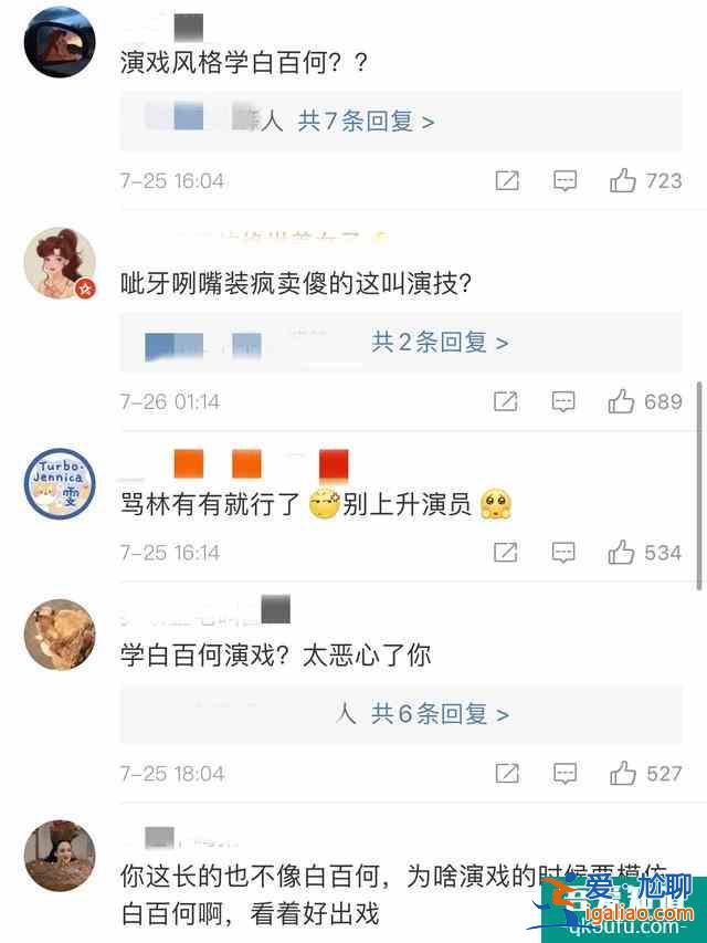 《三十而已》林有有扮演者被網(wǎng)暴，被罵模仿白百何、裝瘋賣傻？