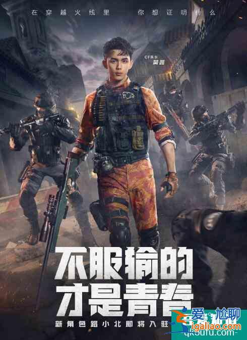 《穿越火線》網劇開播,鹿晗、吳磊成了“鐵血槍神”?? 《穿越火線》網劇開播,鹿晗、吳磊成了“鐵血槍神”??