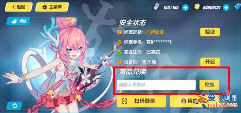 崩壞34月18日最新兌換碼有哪些？4月18日最新兌換碼說明與推薦？