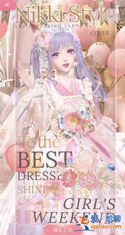 閃耀暖暖想要變可愛比賽怎么搭配?想要變可愛比賽搭配方案分享? 閃耀暖暖想要變可愛比賽怎么搭配?想要變可愛比賽搭配方案分享?