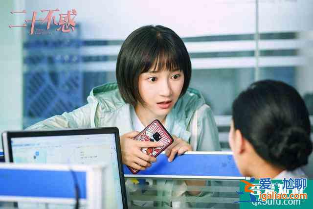 比《三十而已》更加精彩，關曉彤主演的《二十不惑》，值得你觀看？