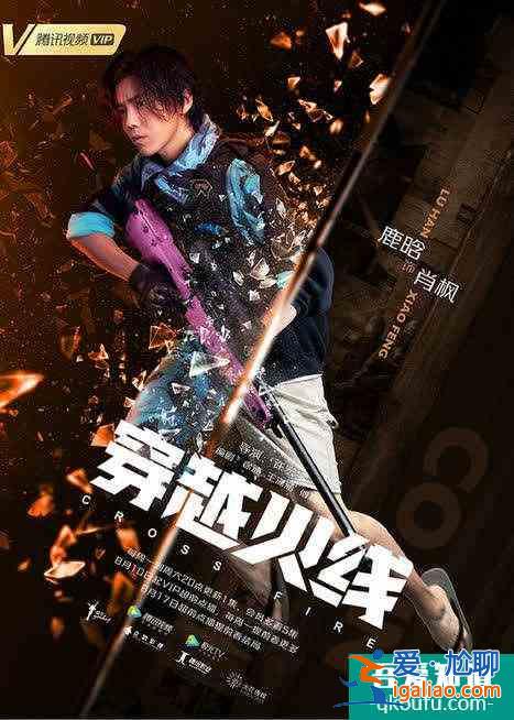 開播首周口碑爆棚《穿越火線》高能詮釋熱血青春？