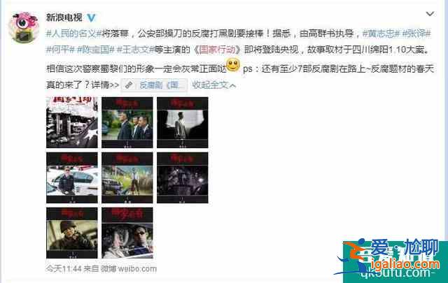 公安部反腐大劇《國家行動》，能超越最高檢《人民的名義》嗎？？