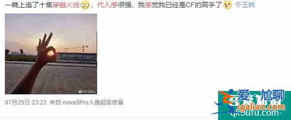 沉溺《穿越火線》無法自拔，追劇追出“自來火“？
