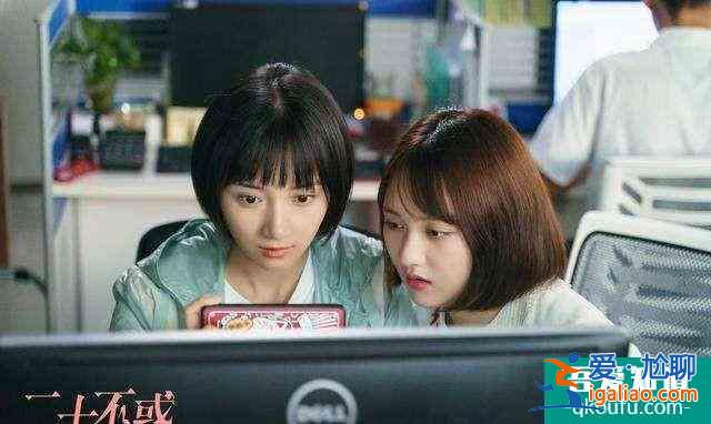 比《三十而已》更加精彩，關曉彤主演的《二十不惑》，值得你觀看？