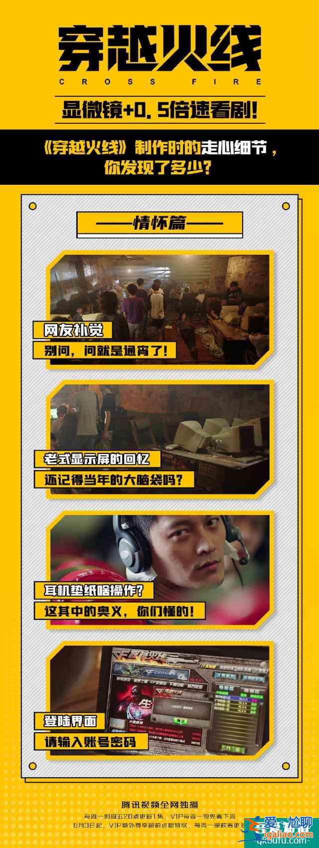 沉溺《穿越火線》無法自拔，追劇追出“自來火“？