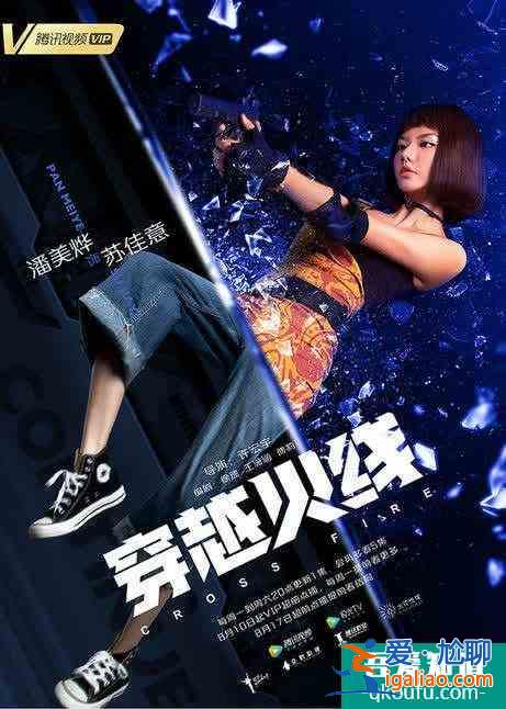 開播首周口碑爆棚《穿越火線》高能詮釋熱血青春？