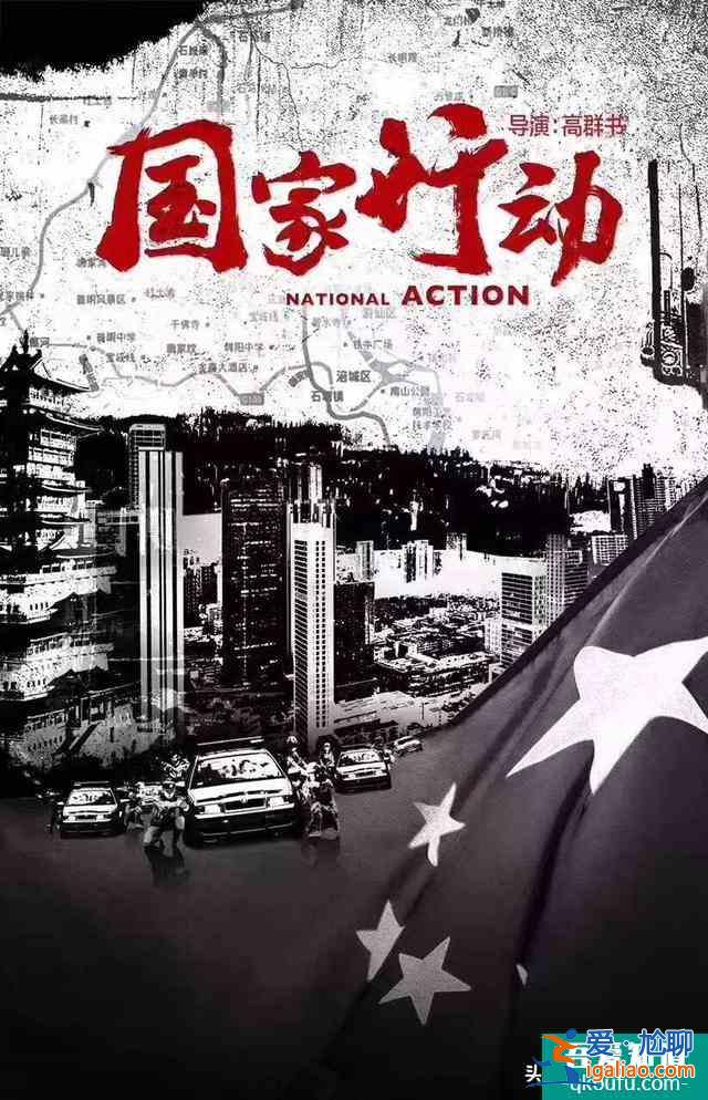 黃志忠主演反腐大劇《國家行動》2次撤檔，被《最美的鄉村》替換？