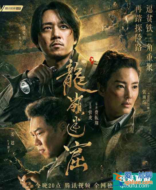 朱一龍的《重啟之極海聽雷》，上來吳邪就要死？毛曉彤女主成擺設(shè)？