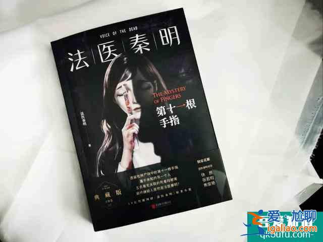 網(wǎng)劇《法醫(yī)秦明》的隱藏劇情，你知道嗎？？