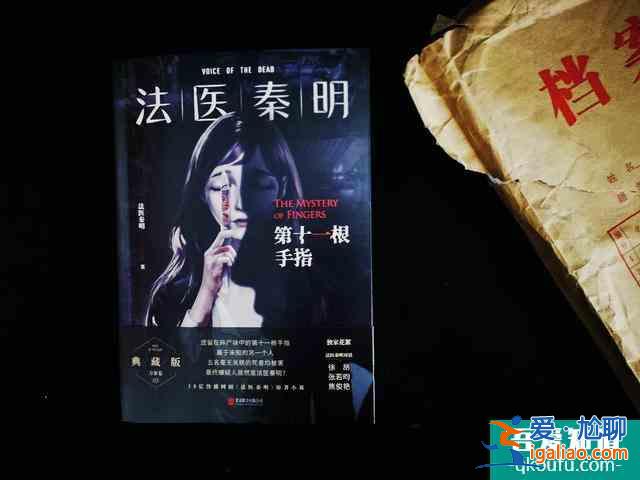 網(wǎng)劇《法醫(yī)秦明》的隱藏劇情，你知道嗎？？