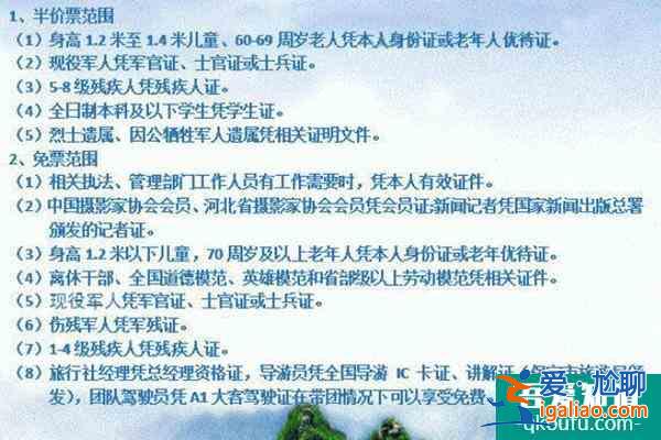 保定白石山景區(qū)門票多少錢？