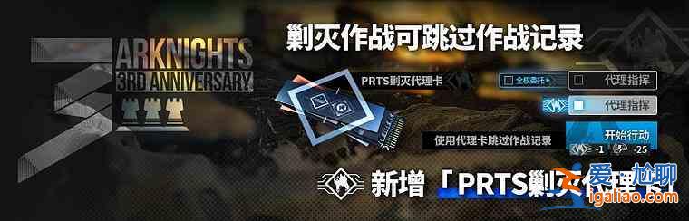 明日方舟「三周年慶典」常駐系統升級內容有哪些？常駐系統升級內容簡述與推薦？