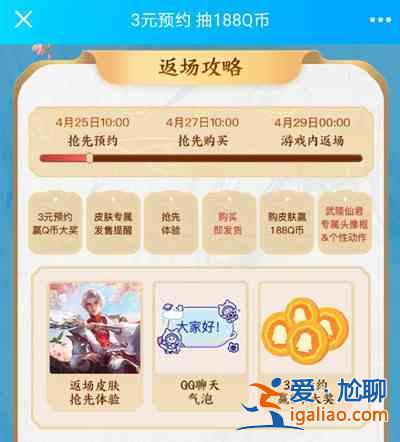 王者榮耀武陵仙君什么時候返場？武陵仙君返場資訊分享！？