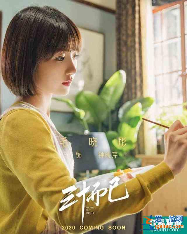 《三十而已》編劇自述：創作沒有奔著“爽劇”套路，就是想寫真情實？