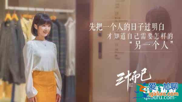 《三十而已》：鐘曉芹，別太乖！才能把日子過明白？
