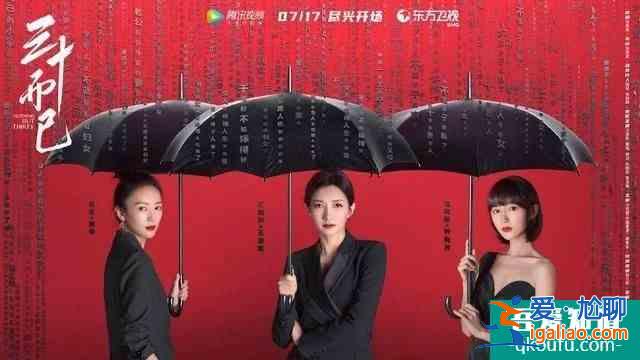 《二十不惑》：30+姐姐們乘風(fēng)破浪，二十歲的她們做“自己“的主角？