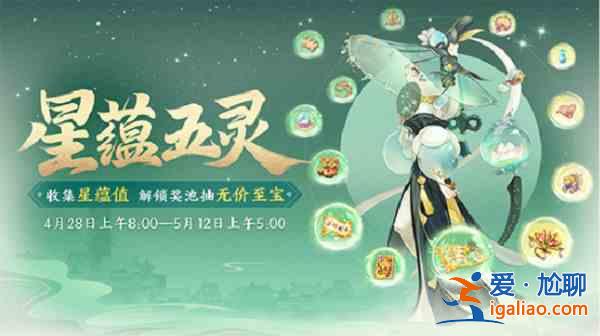 大話西游手游星蘊五靈活動怎么玩？星蘊五靈活動內容指南與玩法推薦？