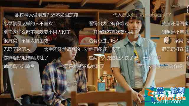 《二十不惑》姜小果突然就被人討厭，感情線太迷惑？