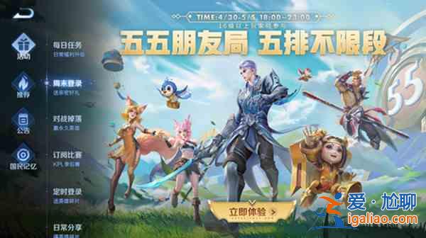 王者榮耀五五朋友節(jié)活動(dòng)怎么玩？五五朋友節(jié)活動(dòng)白嫖攻略分享？
