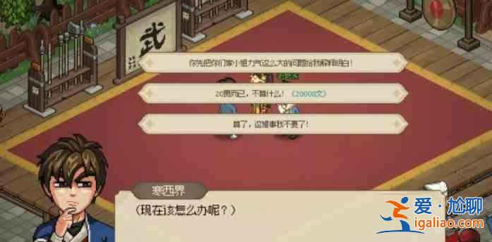 英雄立志傳大良城事件故事 如何穿越大良城事件？