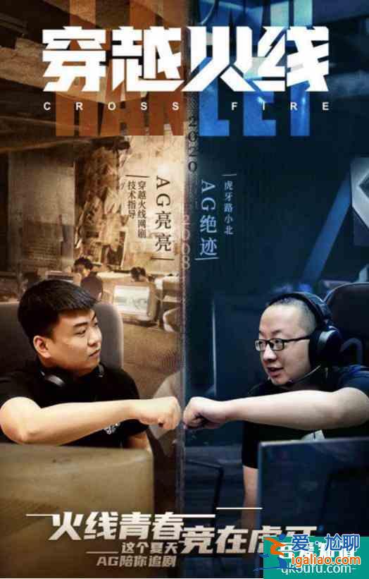 網劇《穿越火線》，竟是以他們為原型？AG兩位選手堪稱電競經典？
