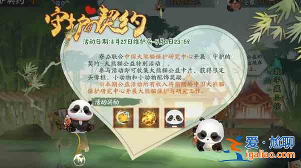 陰陽師大熊貓活動如何收集花色?大熊貓活動收集攻略與推薦? 陰陽師大熊貓活動如何收集花色?大熊貓活動收集攻略與推薦?