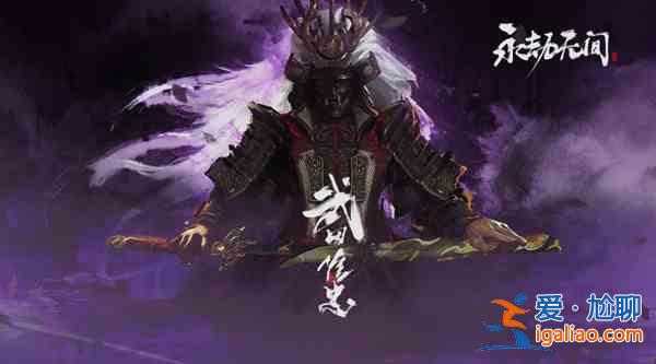 永劫無間武田信忠強度怎么樣？武田信忠強度分析與推薦？