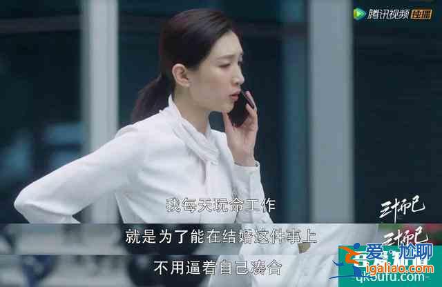 《三十而已》：姐那么完美，為什么還要被出軌？？