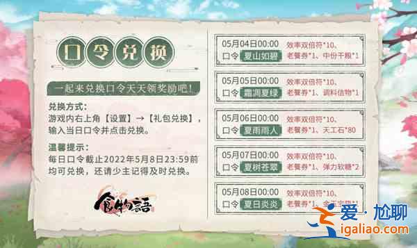食物語立夏CDK禮包兌換碼有哪些？立夏CDK禮包兌換碼一覽與推薦？