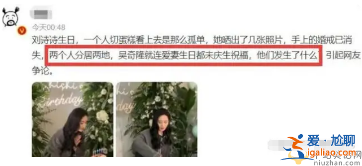 吳奇隆和劉詩詩離了婚嗎 吳奇隆出軌女助理是真的嗎 慶生照片怎么回事