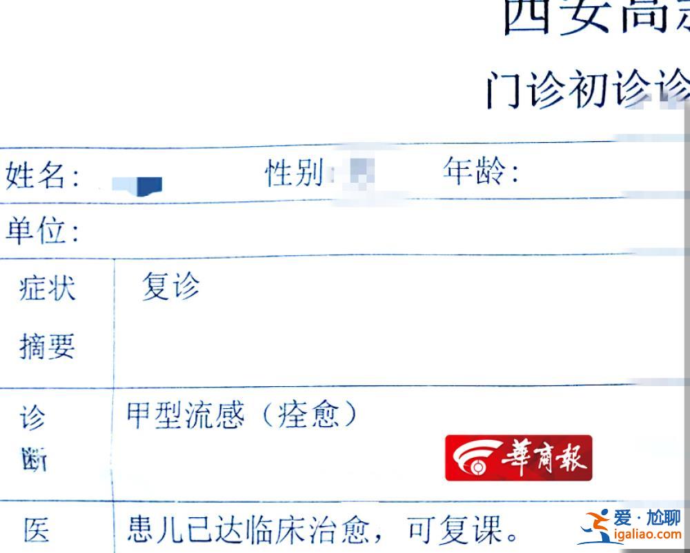 西安家長為開甲流康復(fù)證明帶娃去醫(yī)院排隊至凌晨 次日被通知“不用開”？