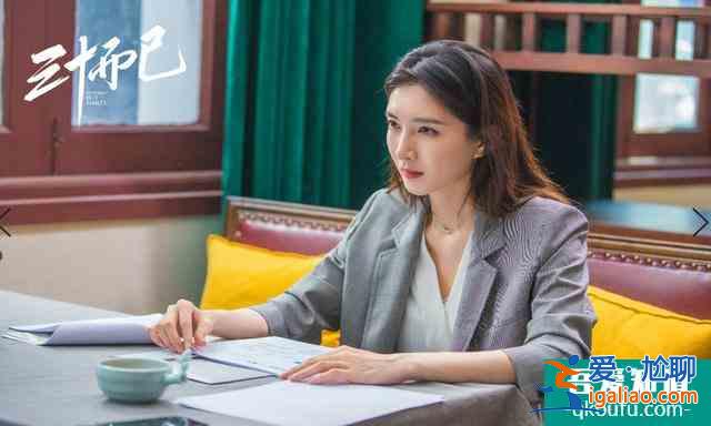 《三十而已》：女性的人生，不應該被年齡定義？