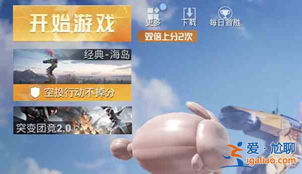 和平精英三周年雙倍上分活動怎么玩？三周年雙倍上分活動玩法解讀與推薦？