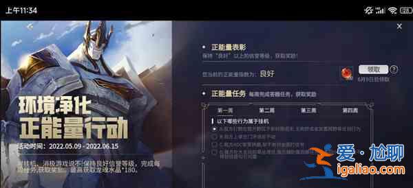 英雄聯盟手游正能量行動活動在哪參與？正能量行動活動參與非法指南與推薦？