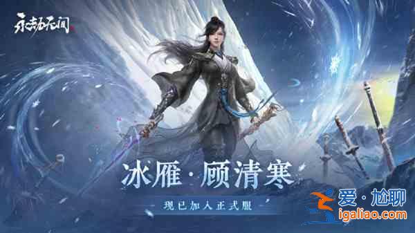 永劫無間凌霄賽季結(jié)算規(guī)則是什么？凌霄賽季結(jié)算規(guī)則解讀與結(jié)束時間說明？