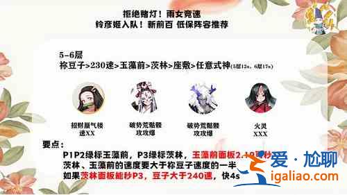 陰陽師雨女競速前百低保陣容怎么玩？雨女競速前百低保陣容選擇解析與打法推薦？