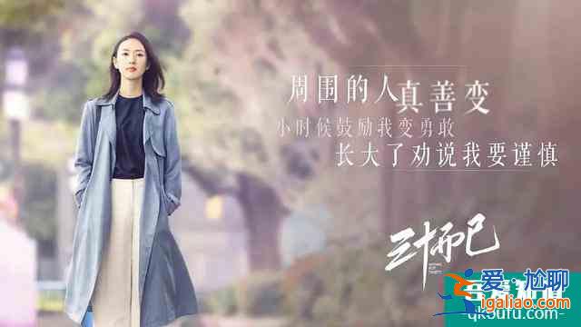 《三十而已》：逃不過的婚姻，放不下的感情？