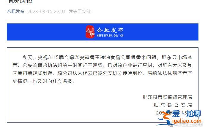 香精勾兌變泰國香米！安徽排查大米企業(yè) 涉事大米網(wǎng)上已下架？