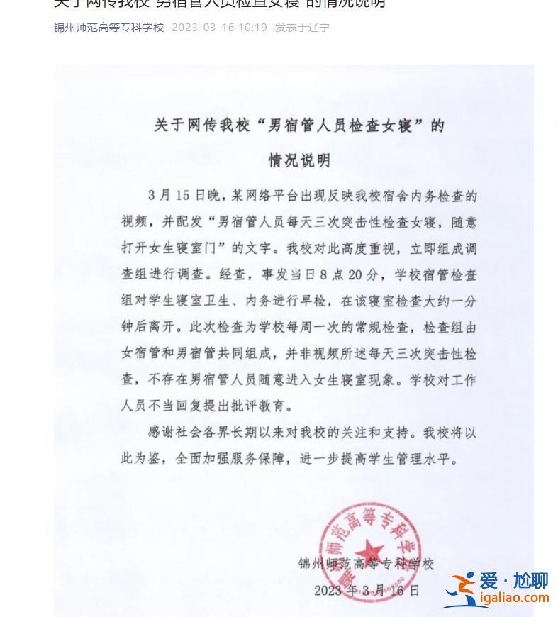 常規(guī)檢查 不存在男宿管隨意進(jìn)女寢現(xiàn)象？
