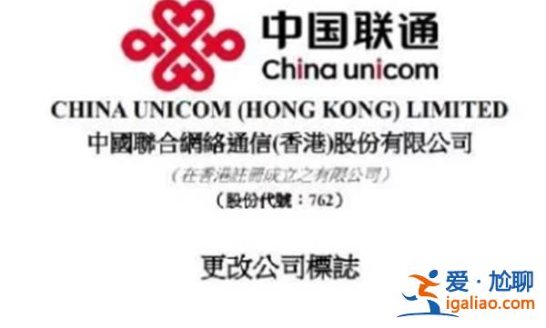 中國(guó)聯(lián)通更換logo[換logo]？