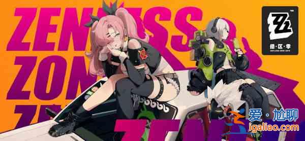 絕區零怎么進行預約？預約鏈接推薦與步驟指南？