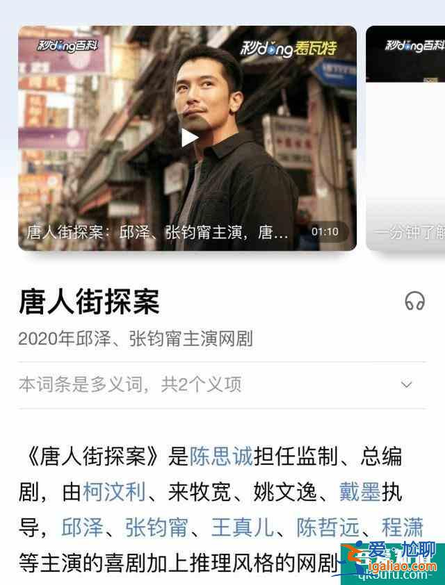 張鈞甯不是排行第一的Q：《唐人街探案》網(wǎng)劇結(jié)局其實在意料之中？